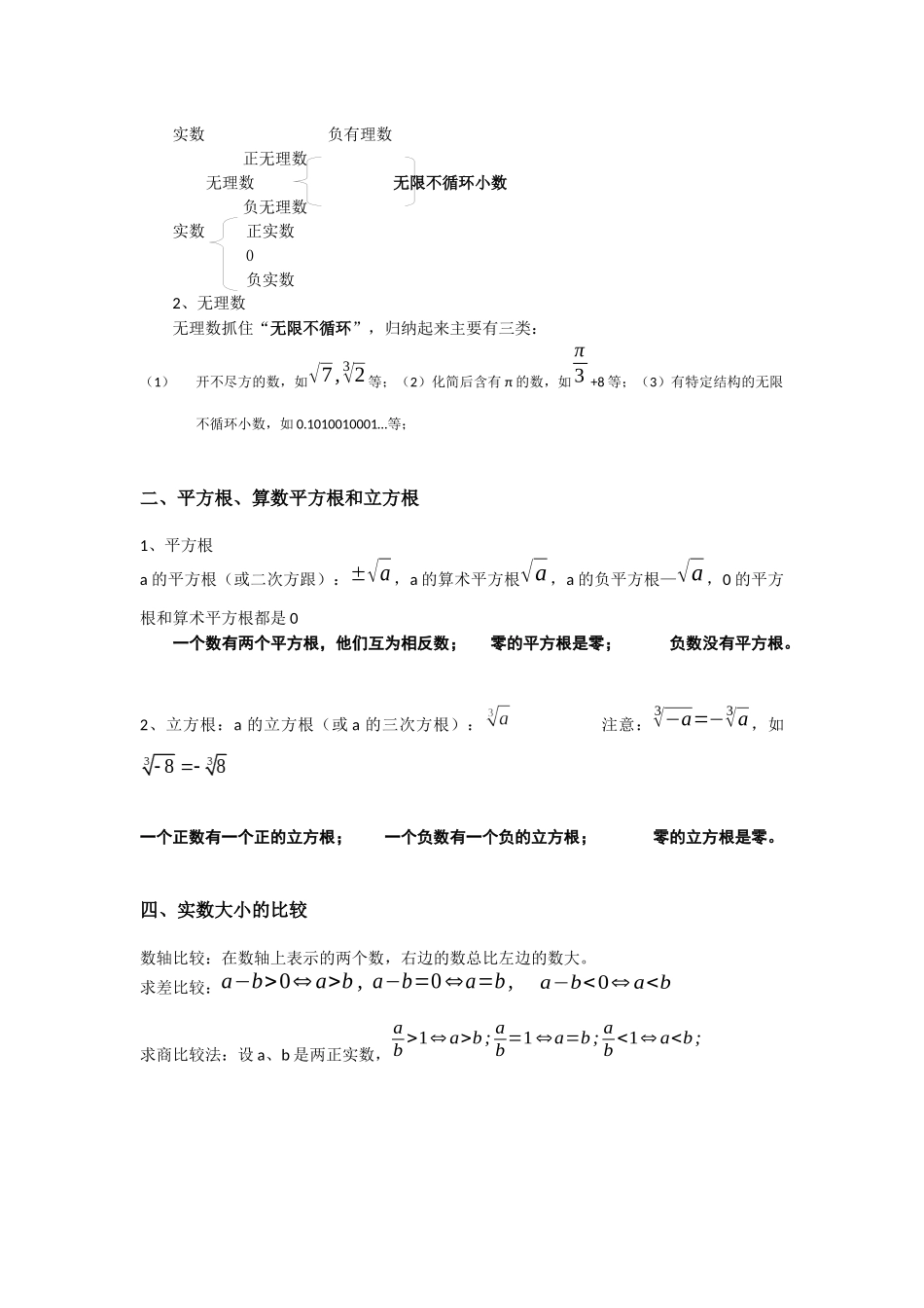 七上有理数实数知识点_第3页