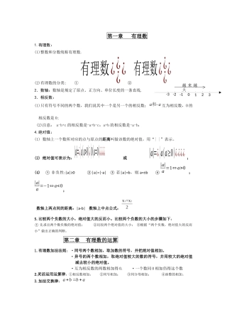 七上有理数实数知识点