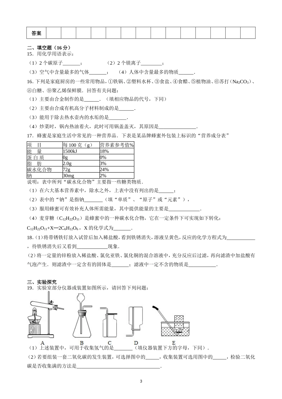 九年级下册第一学月化学检测题_第3页