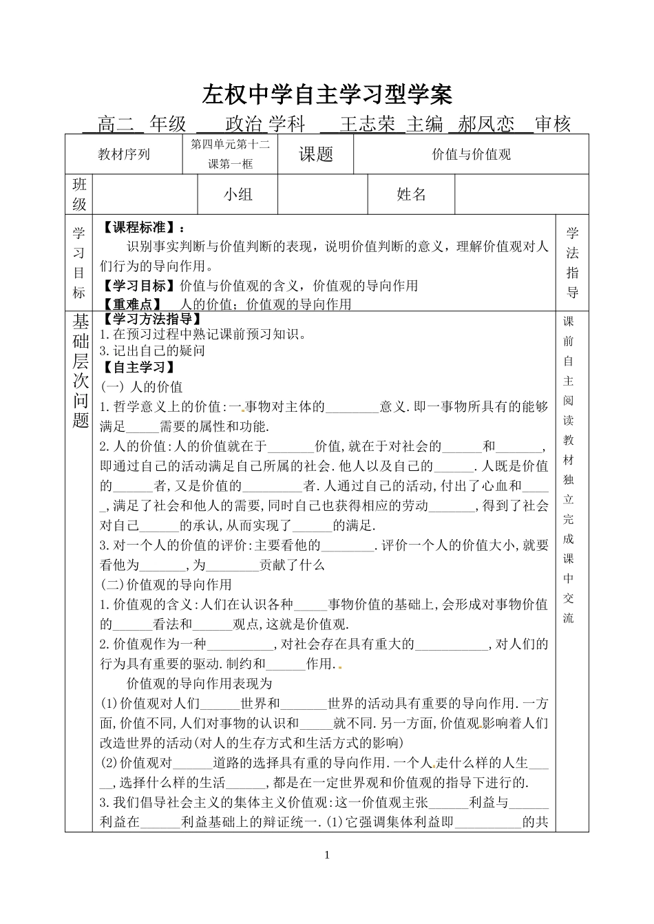 左中自主学习121_第1页