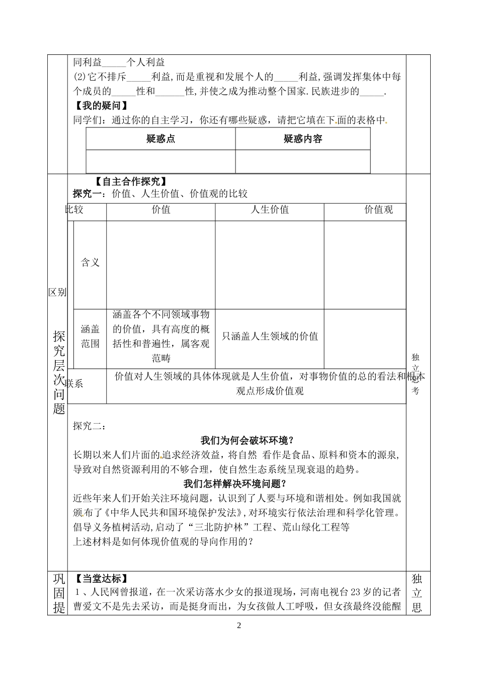 左中自主学习121_第2页