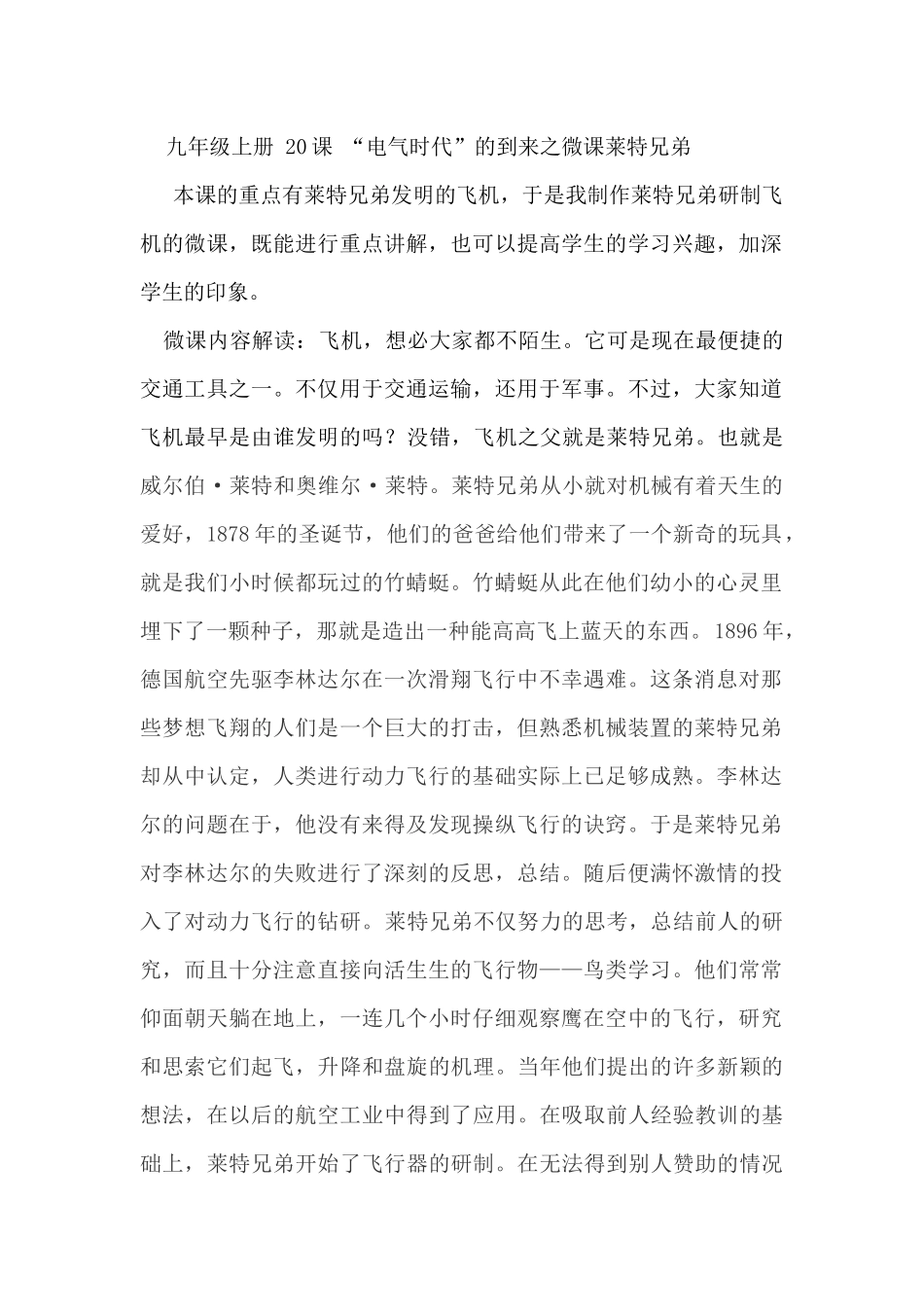 微课莱特兄弟_第1页