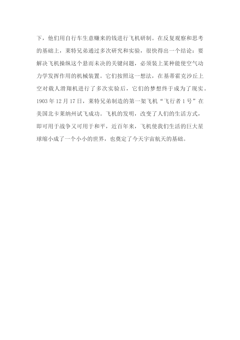 微课莱特兄弟_第2页