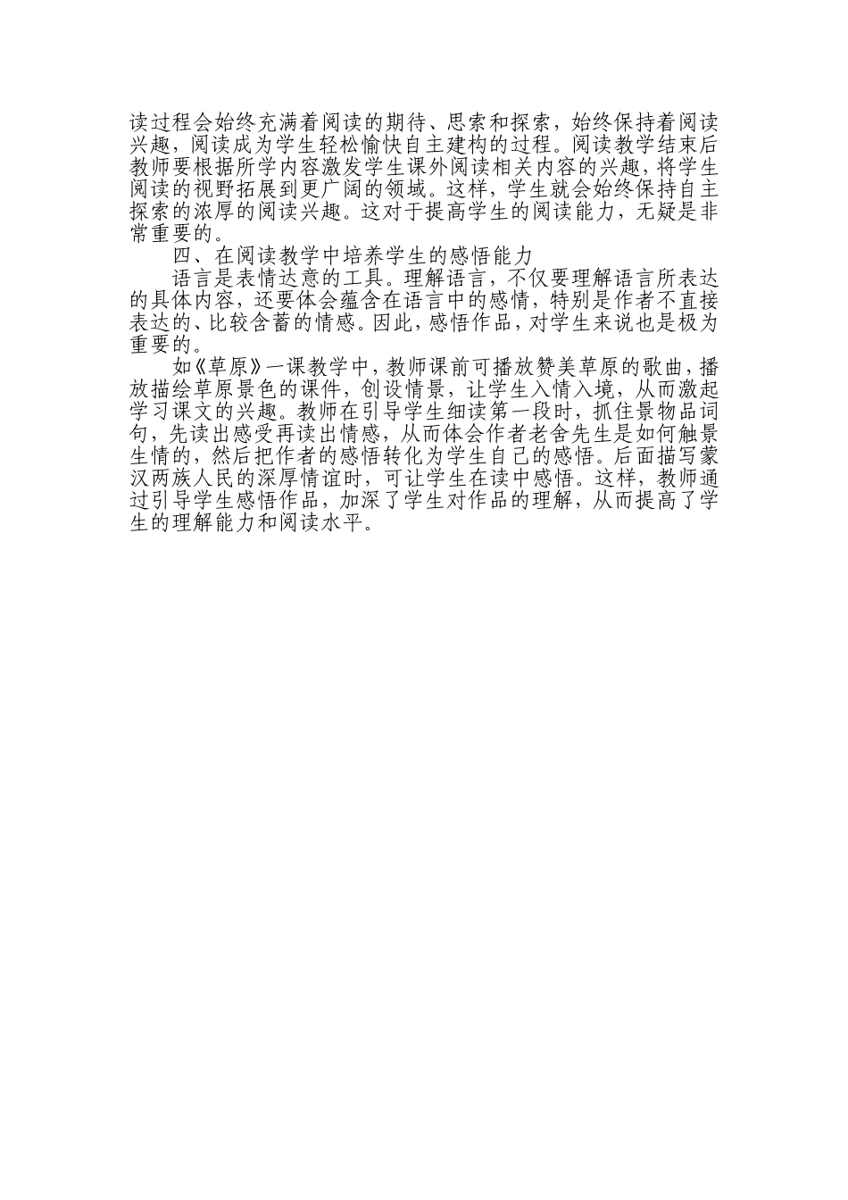 浅谈小学语文阅读教学 (2)_第2页