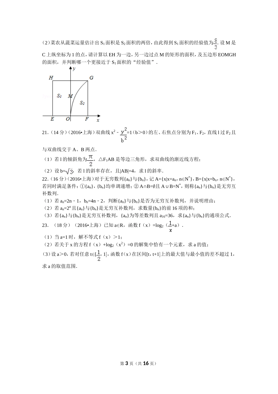 2016年普通高等学校招生全国统一考试（上海卷）文数_第3页