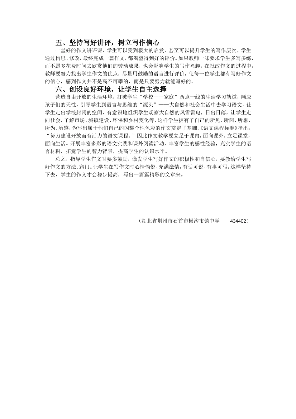 提高农村学生作文水平的途径初探_第2页