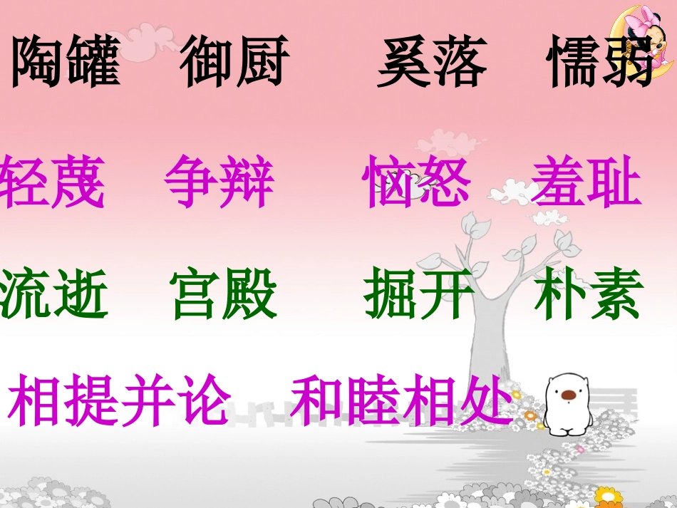 陶罐和铁罐第二课时定稿_第2页