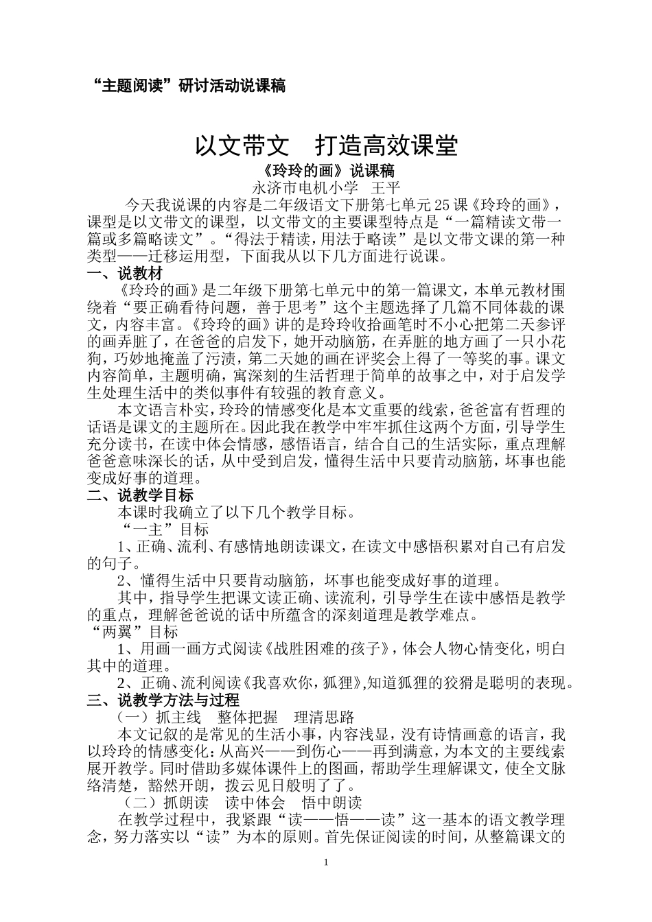 以文带文打造高效课堂_第1页