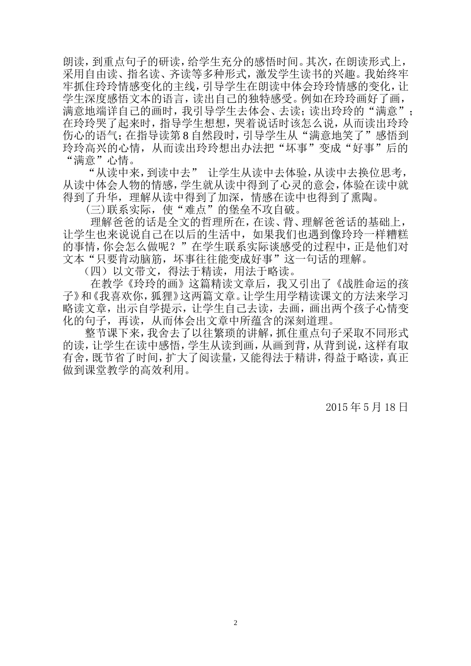 以文带文打造高效课堂_第2页