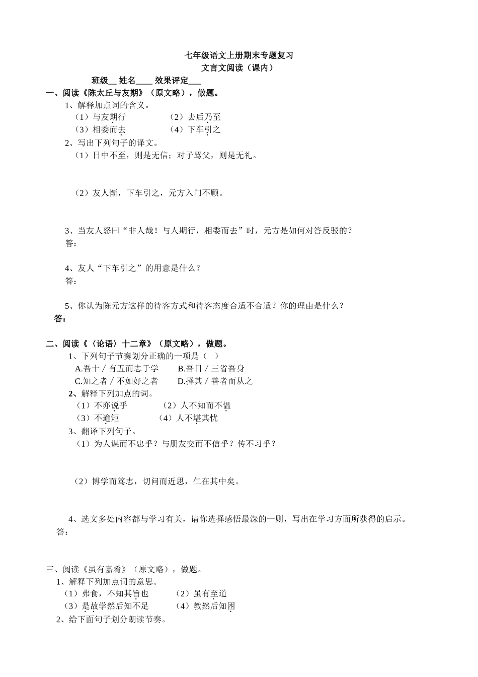 七上文言文课内_第1页