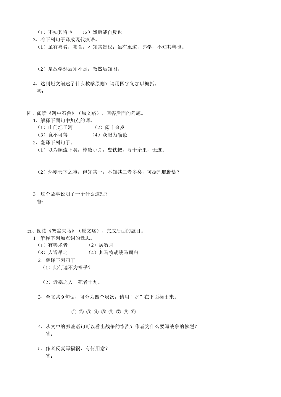 七上文言文课内_第2页