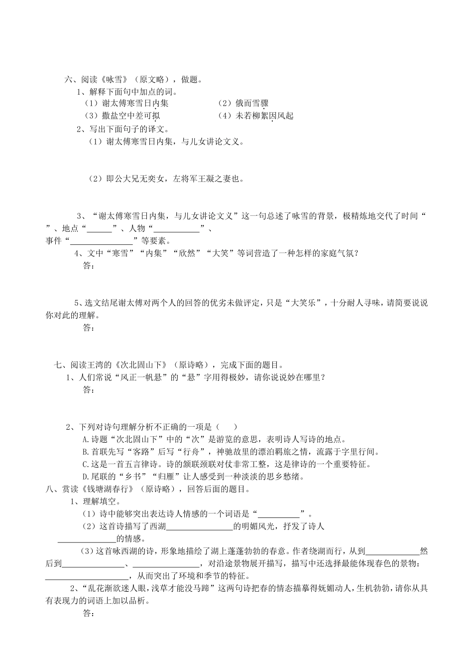 七上文言文课内_第3页