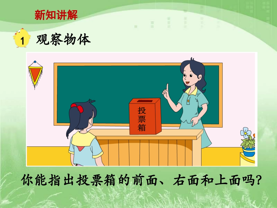 观察物体（例1）》教学课件_第2页