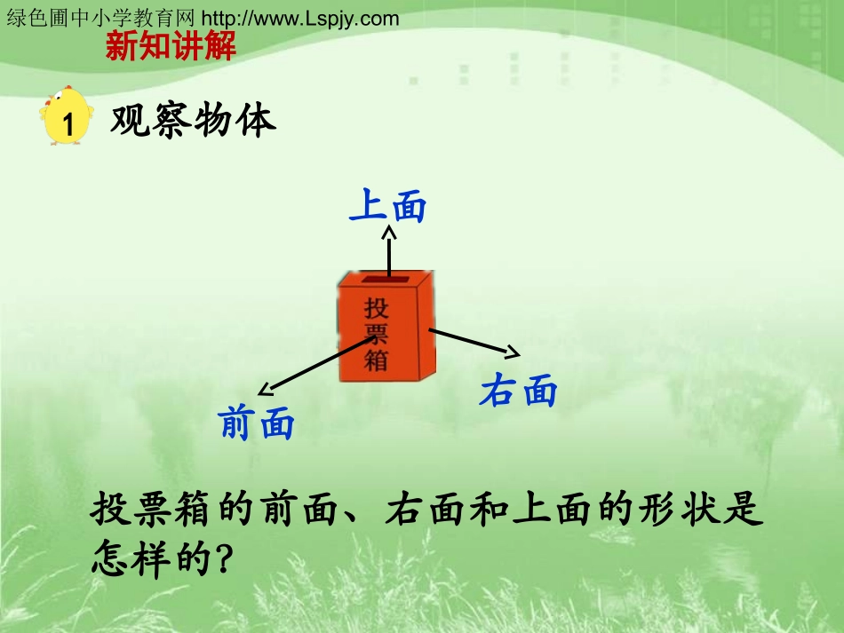 观察物体（例1）》教学课件_第3页