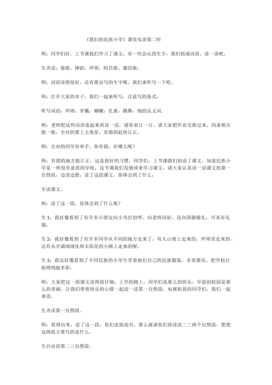 我们的民族小学2_第1页