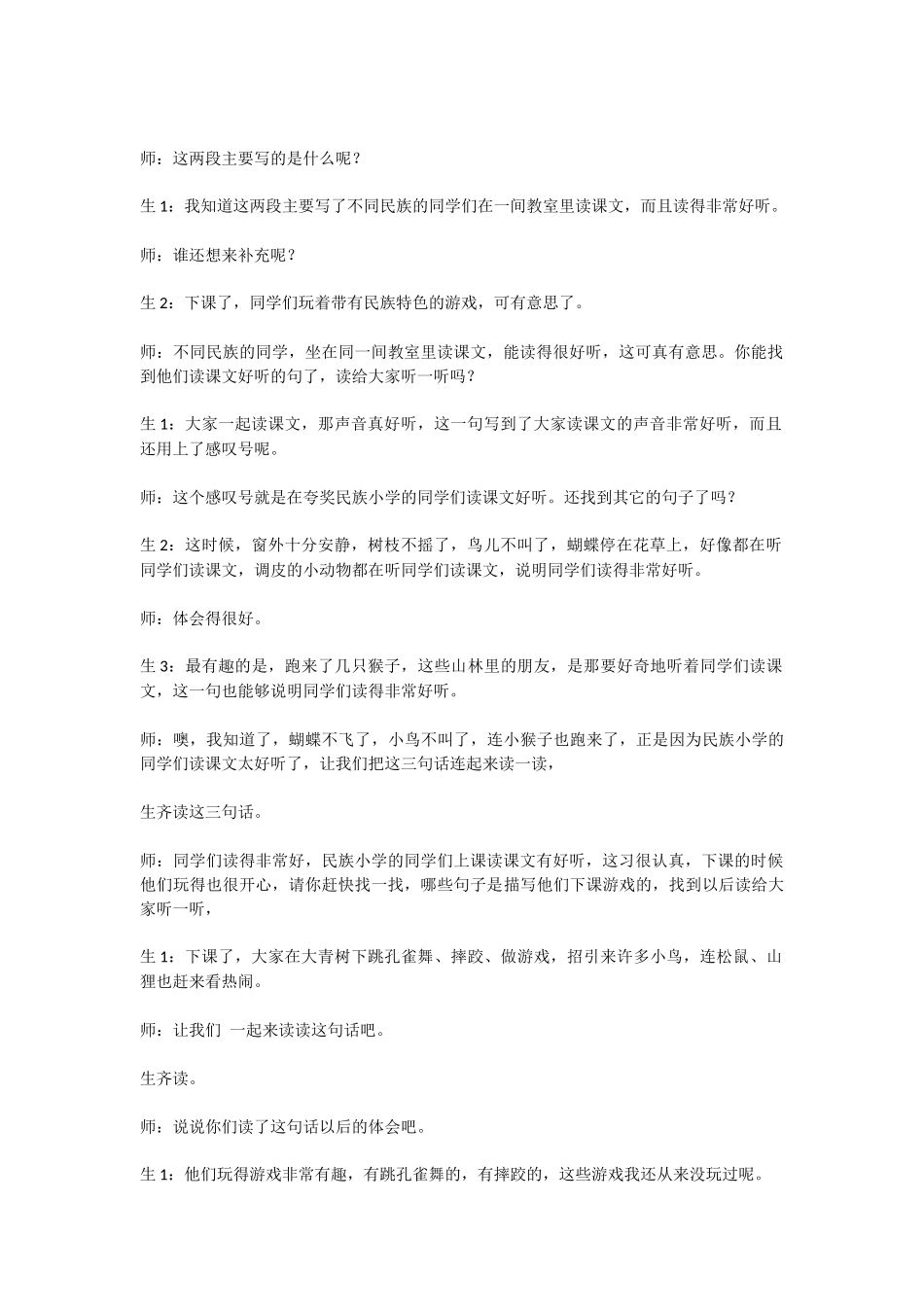 我们的民族小学2_第2页