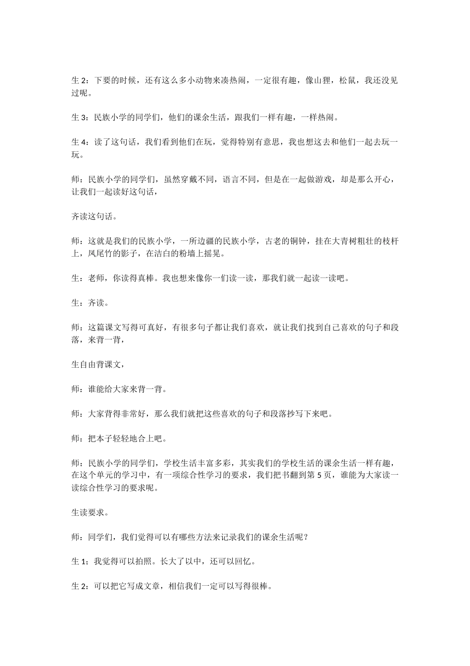 我们的民族小学2_第3页