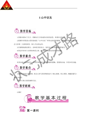 山中访友教案