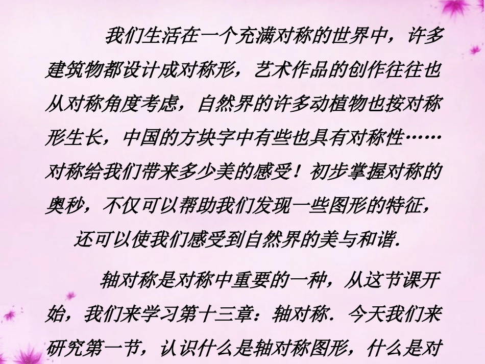 轴对称课件1+新人教版_第2页