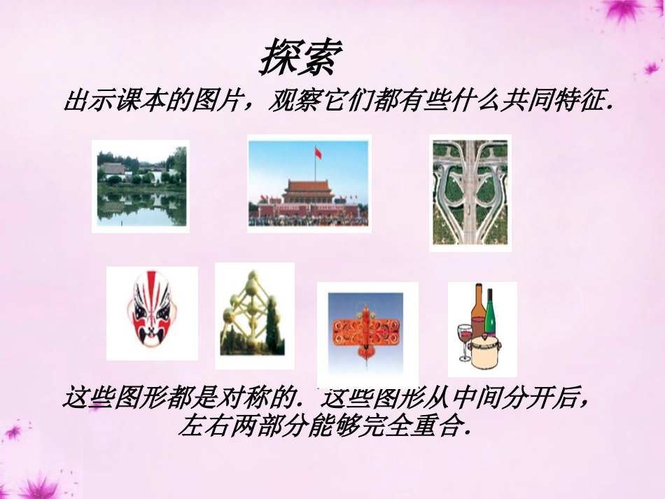 轴对称课件1+新人教版_第3页