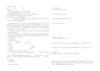 《生物入侵者》导学案