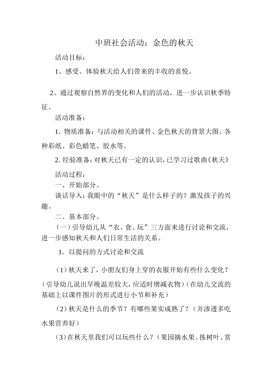 中班社会活动：金色的秋天_第1页