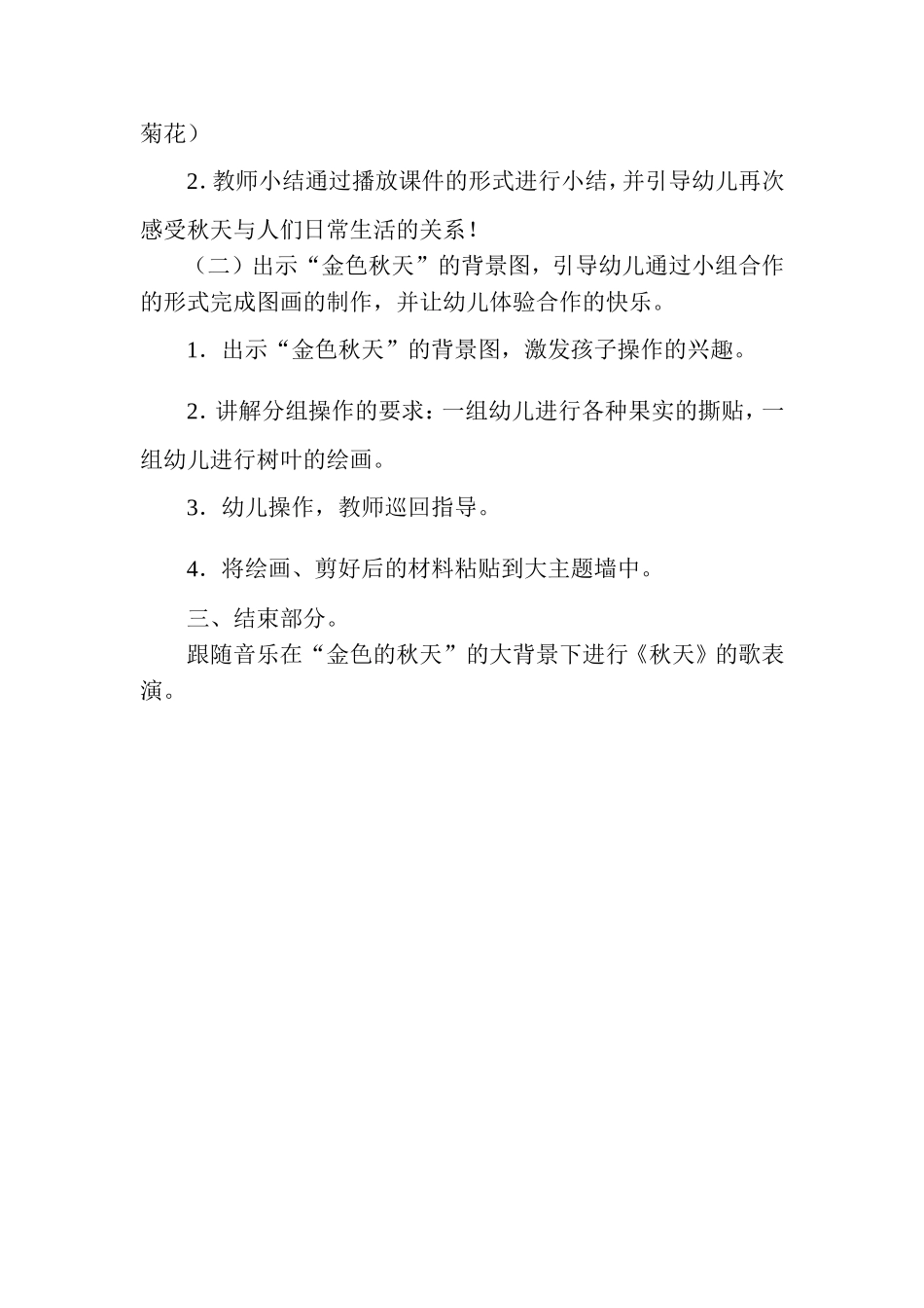 中班社会活动：金色的秋天_第2页