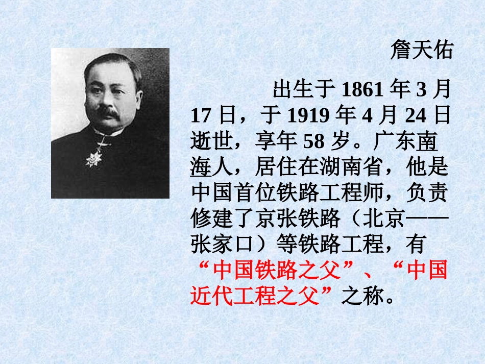 《詹天佑》PPT课件-5 (2)_第2页