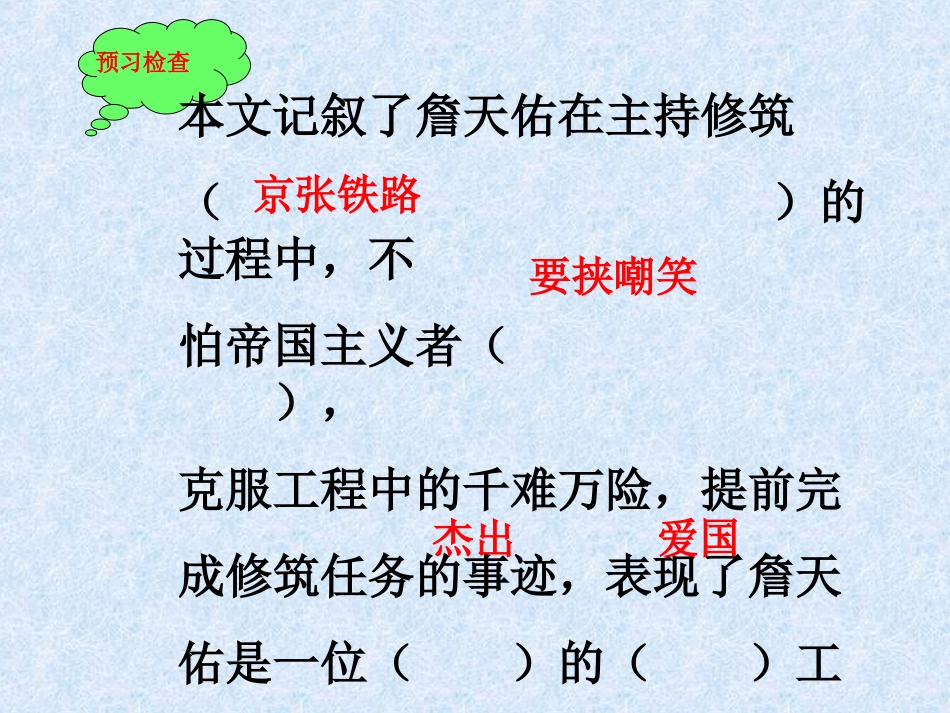 《詹天佑》PPT课件-5 (2)_第3页