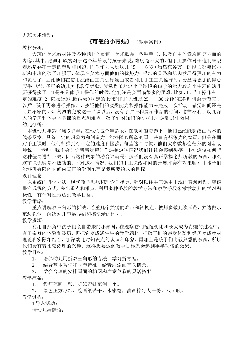 大班美术活动《可爱的小青蛙》_第1页