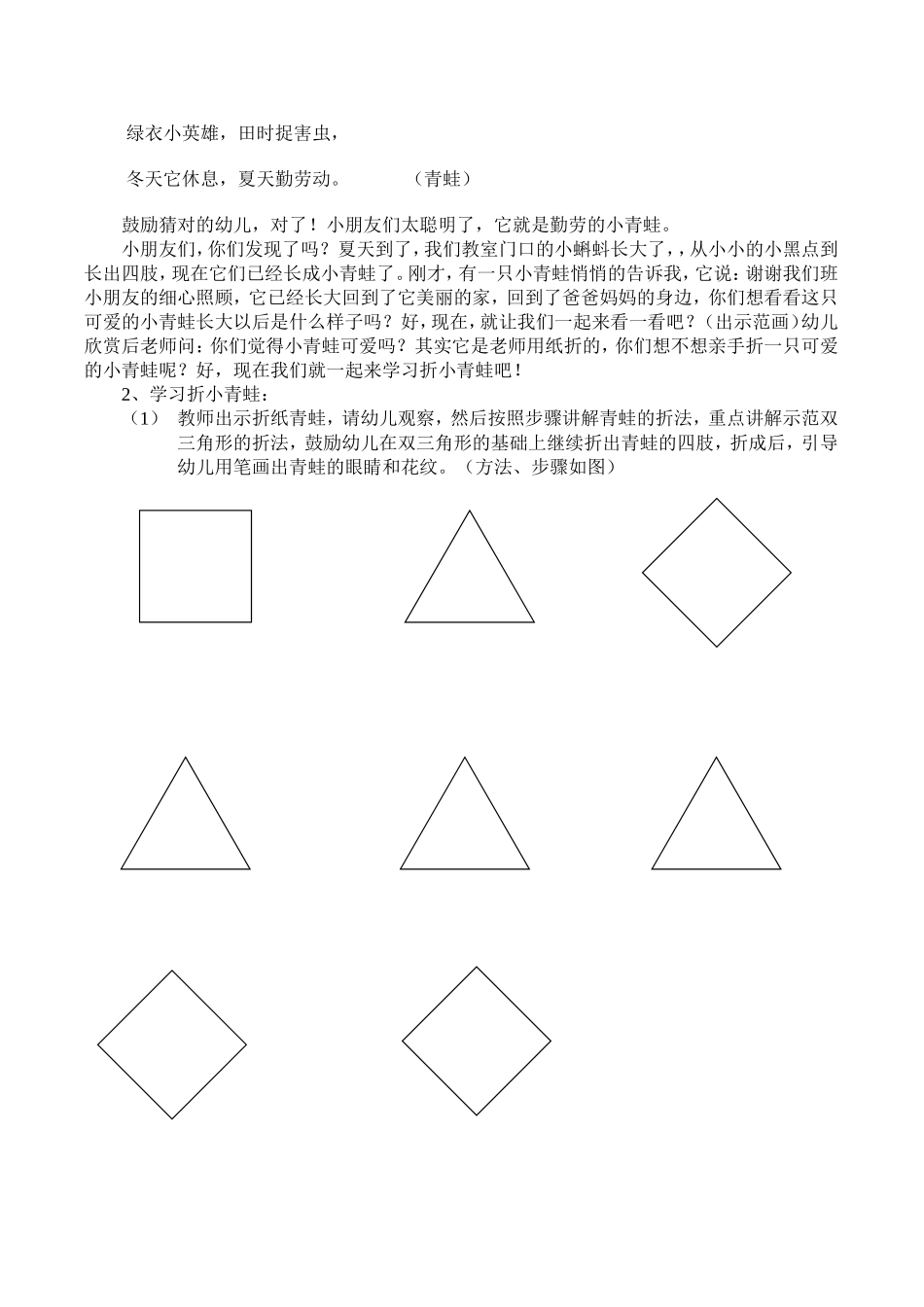 大班美术活动《可爱的小青蛙》_第2页