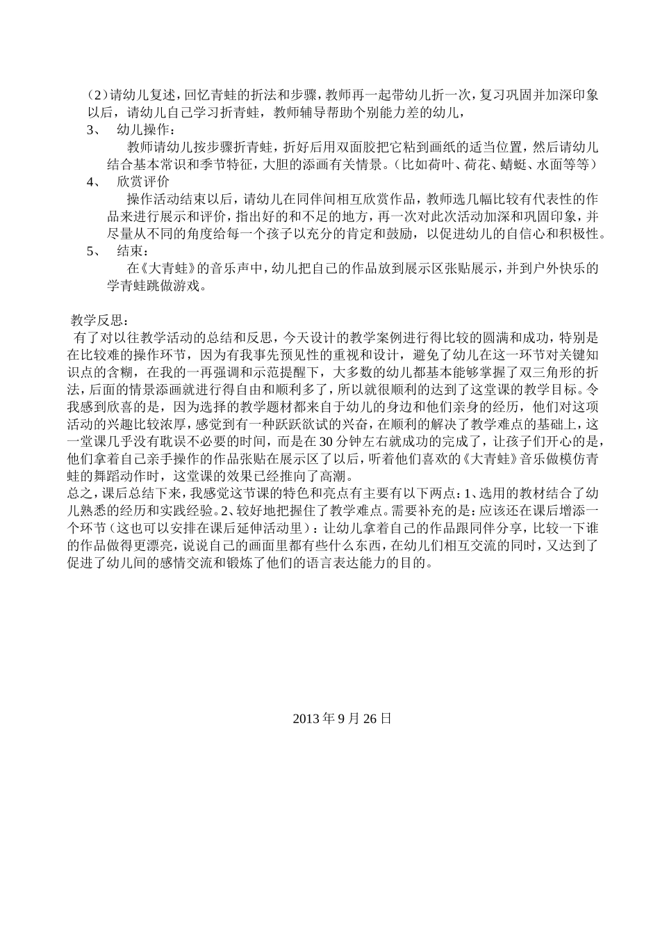 大班美术活动《可爱的小青蛙》_第3页