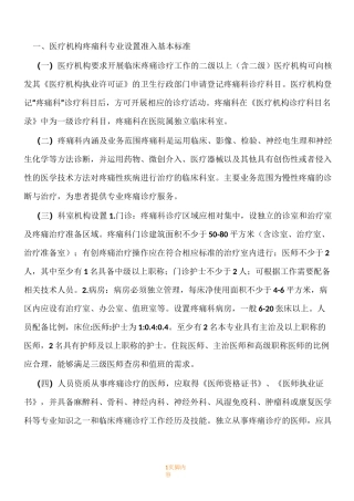 疼痛科准入规章制度-核心规章制度、