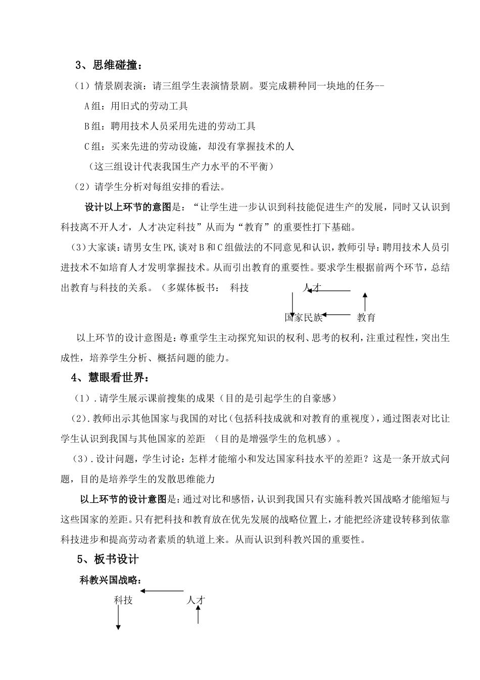 时代的选择说课稿_第3页