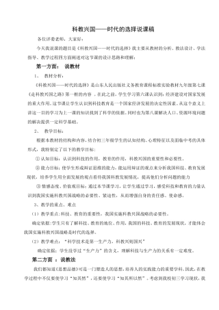 时代的选择说课稿