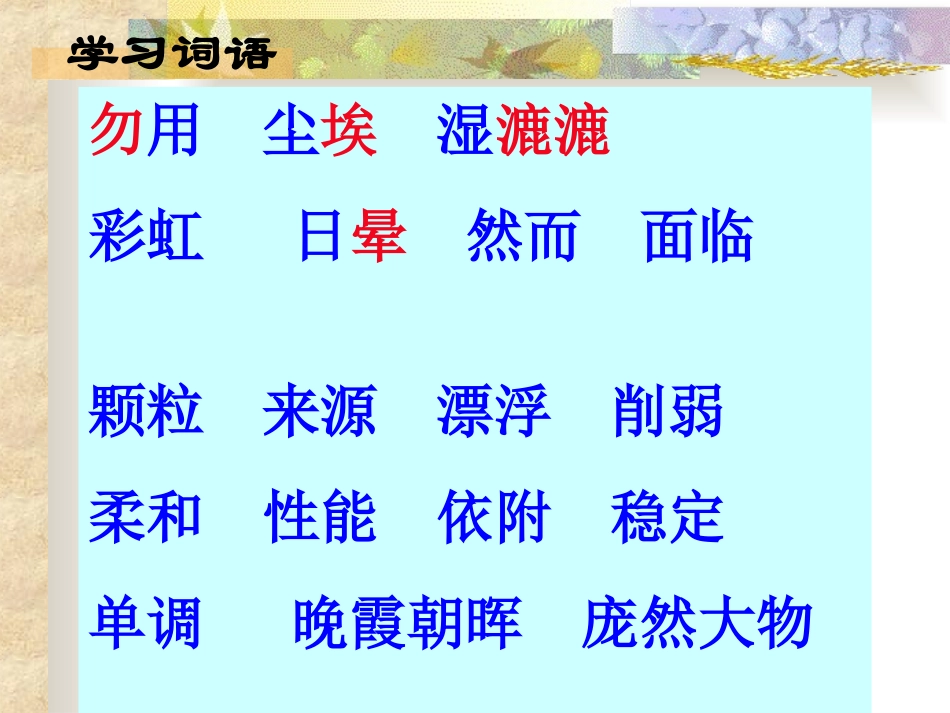 假如没有灰尘PPT课件_第2页