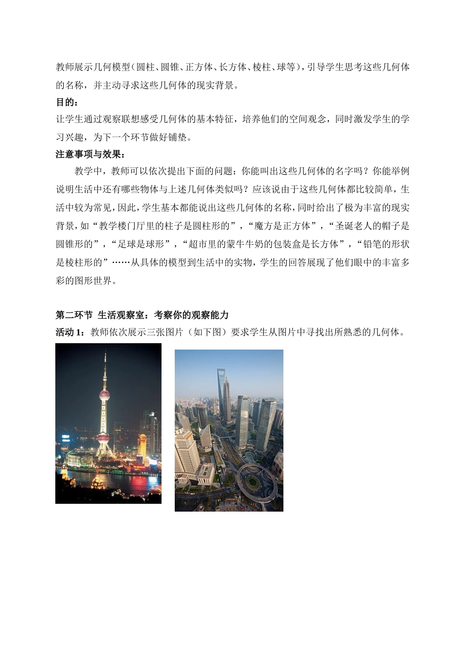 生活中的立体图形（一）教学设计_第2页