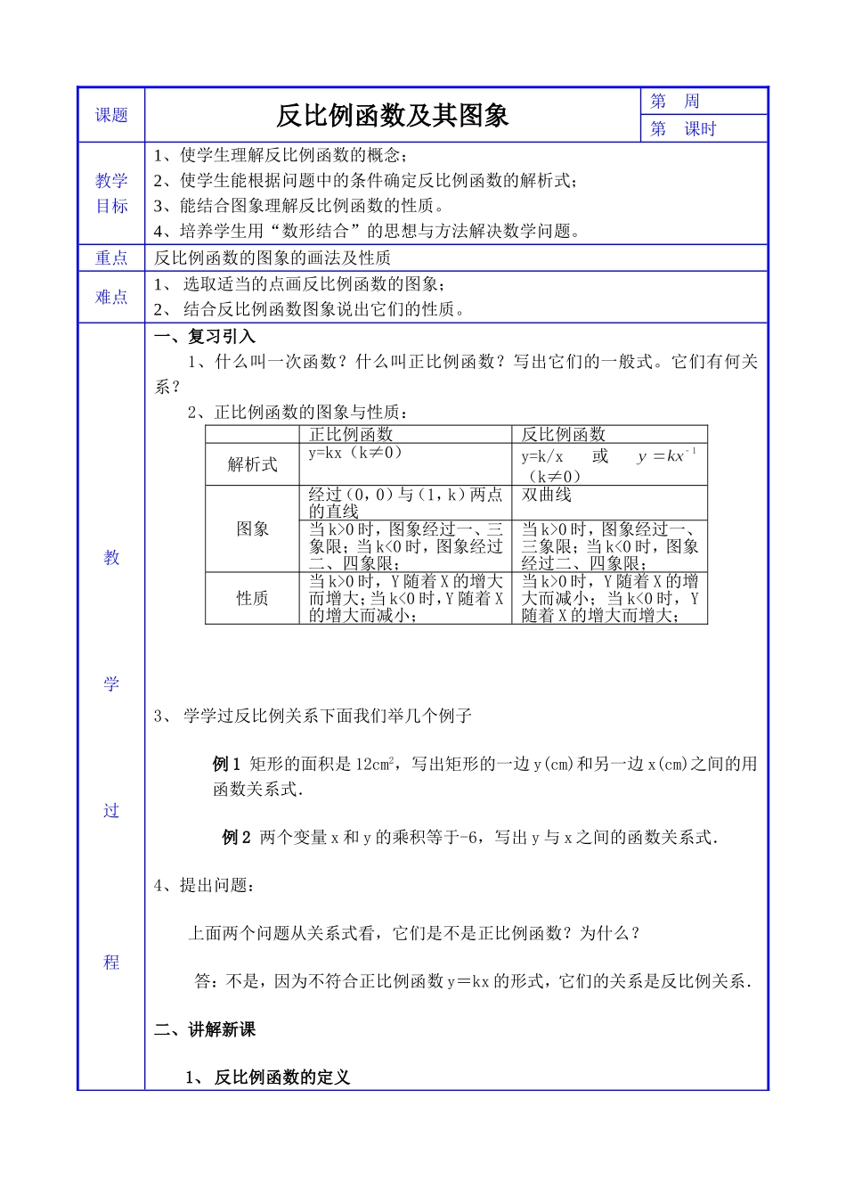 九年级数学反比例函数及其图像_第1页