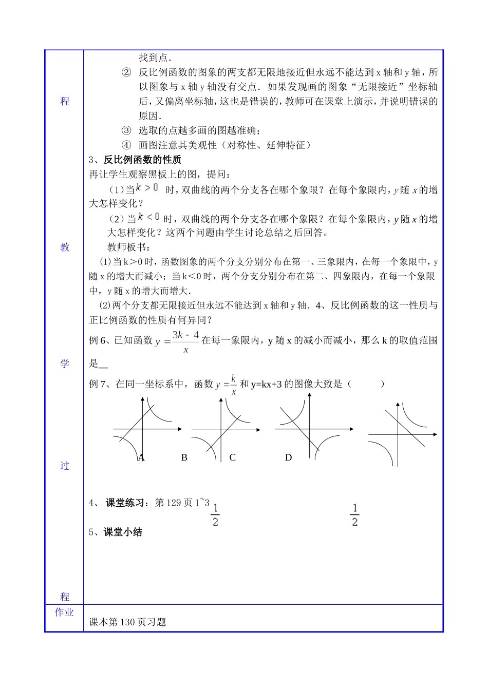 九年级数学反比例函数及其图像_第3页