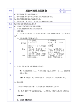 九年级数学反比例函数及其图像