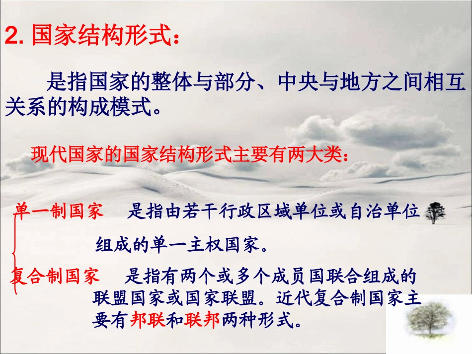 历史人教版必修一第课课件美国联邦政府的建立共张PPT_第3页