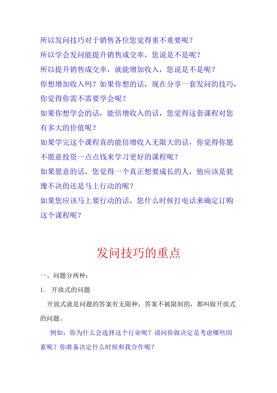 全世界最全的说服力发问技巧_第1页