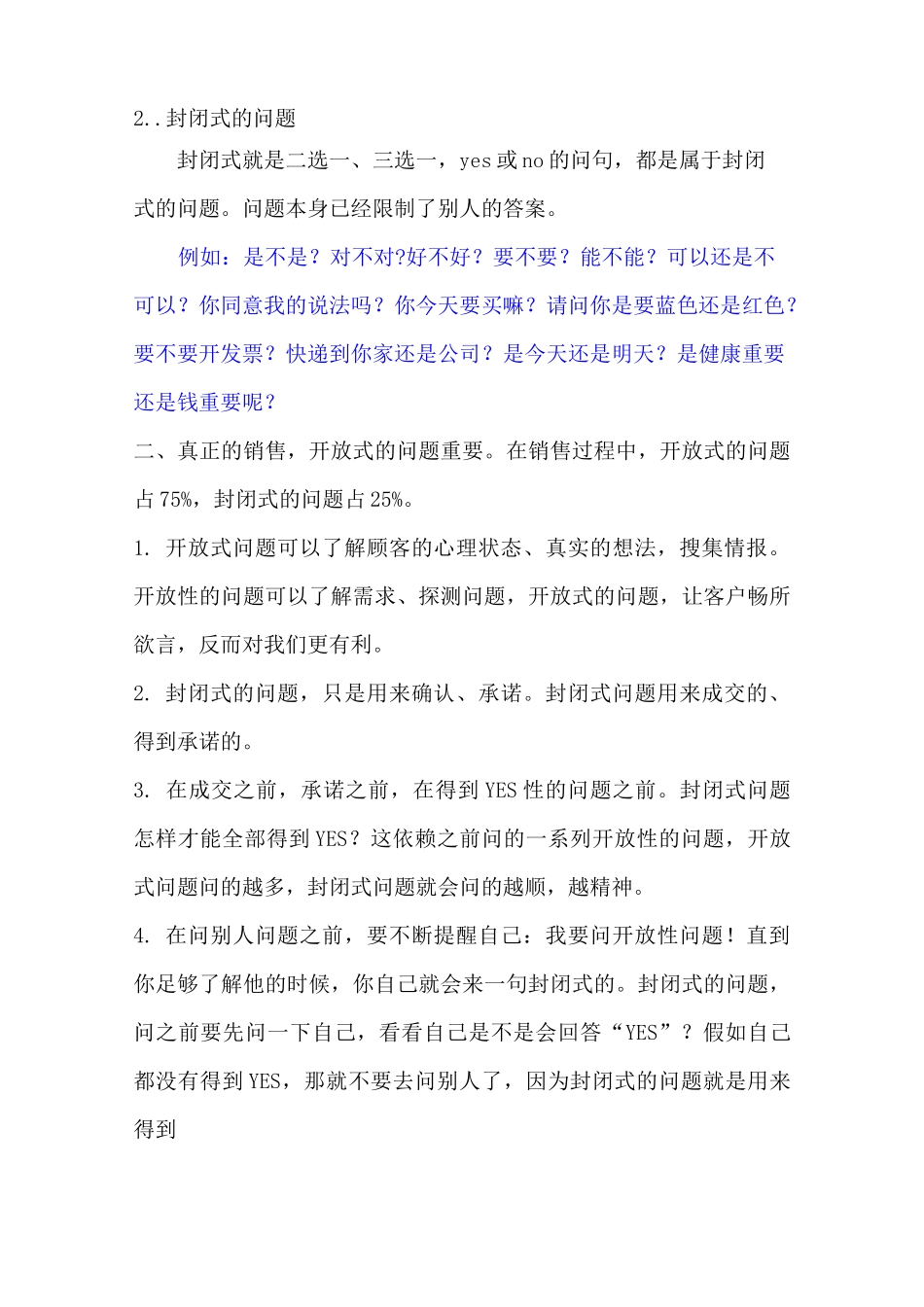 全世界最全的说服力发问技巧_第2页