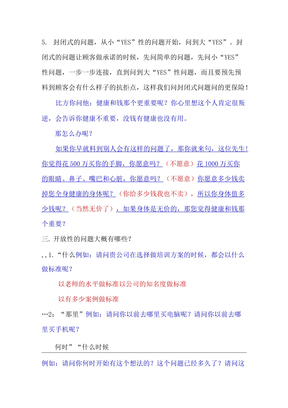 全世界最全的说服力发问技巧_第3页