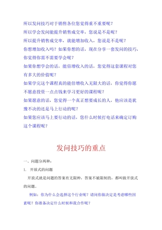 全世界最全的说服力发问技巧