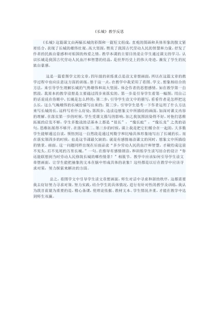 四年级语文长城教学反思