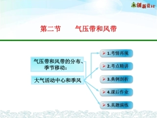 第二节气压带和风带