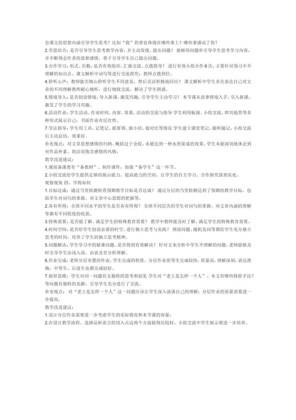 一堂初三语文课的课堂观察记录_第2页