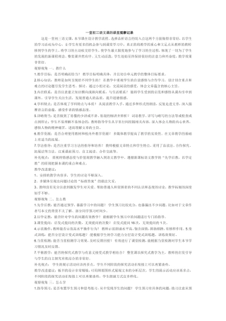 一堂初三语文课的课堂观察记录