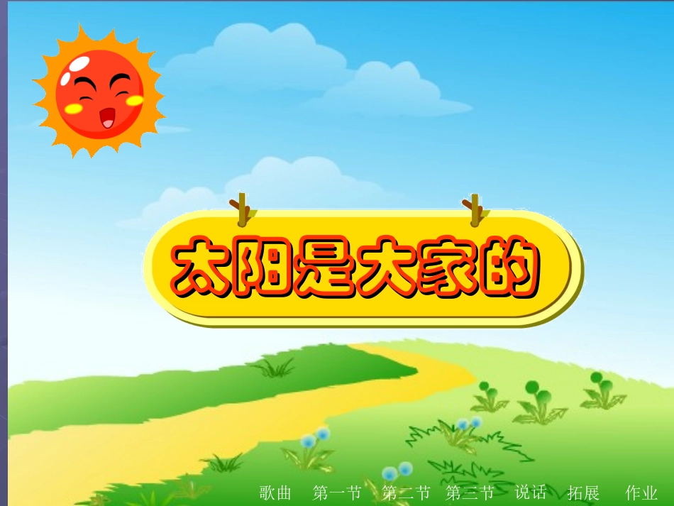 太阳是大家的 (4)_第1页